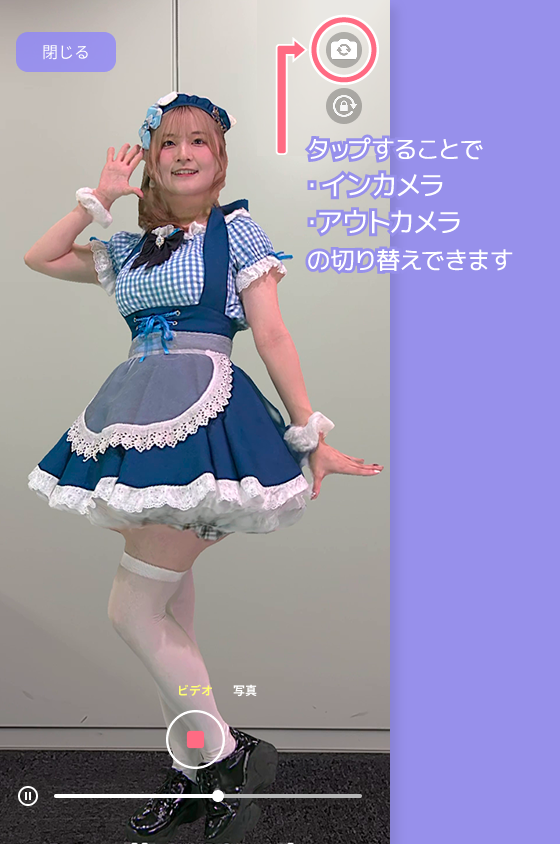 カメラ切り替えボタン